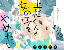 Uesugi-kun wa Onnanoko wo Yametai