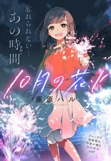 10-gatsu no Hanabi