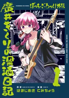 Bocchi the Rock! Gaiden: Hiroi Kikuri no Fukazake Nikki