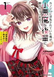 Kanojo ni Uwaki Sareteita Ore ga, Koakuma na Kouhai ni Natsukareteimasu